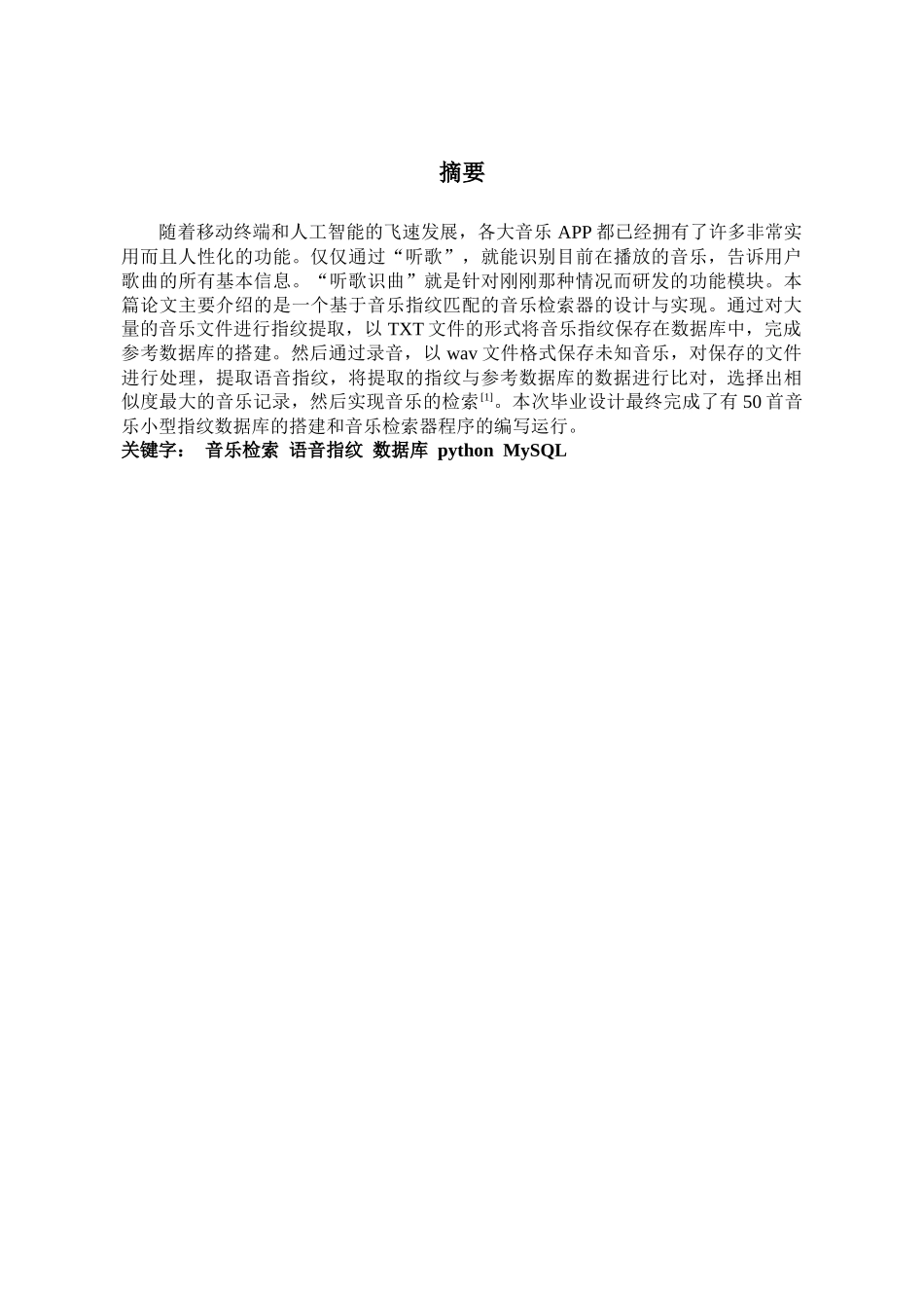 音乐检索器的设计与实现  计算机科学与技术专业_第3页