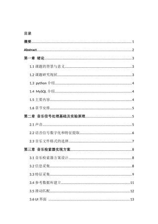 音乐检索器的设计与实现  计算机科学与技术专业