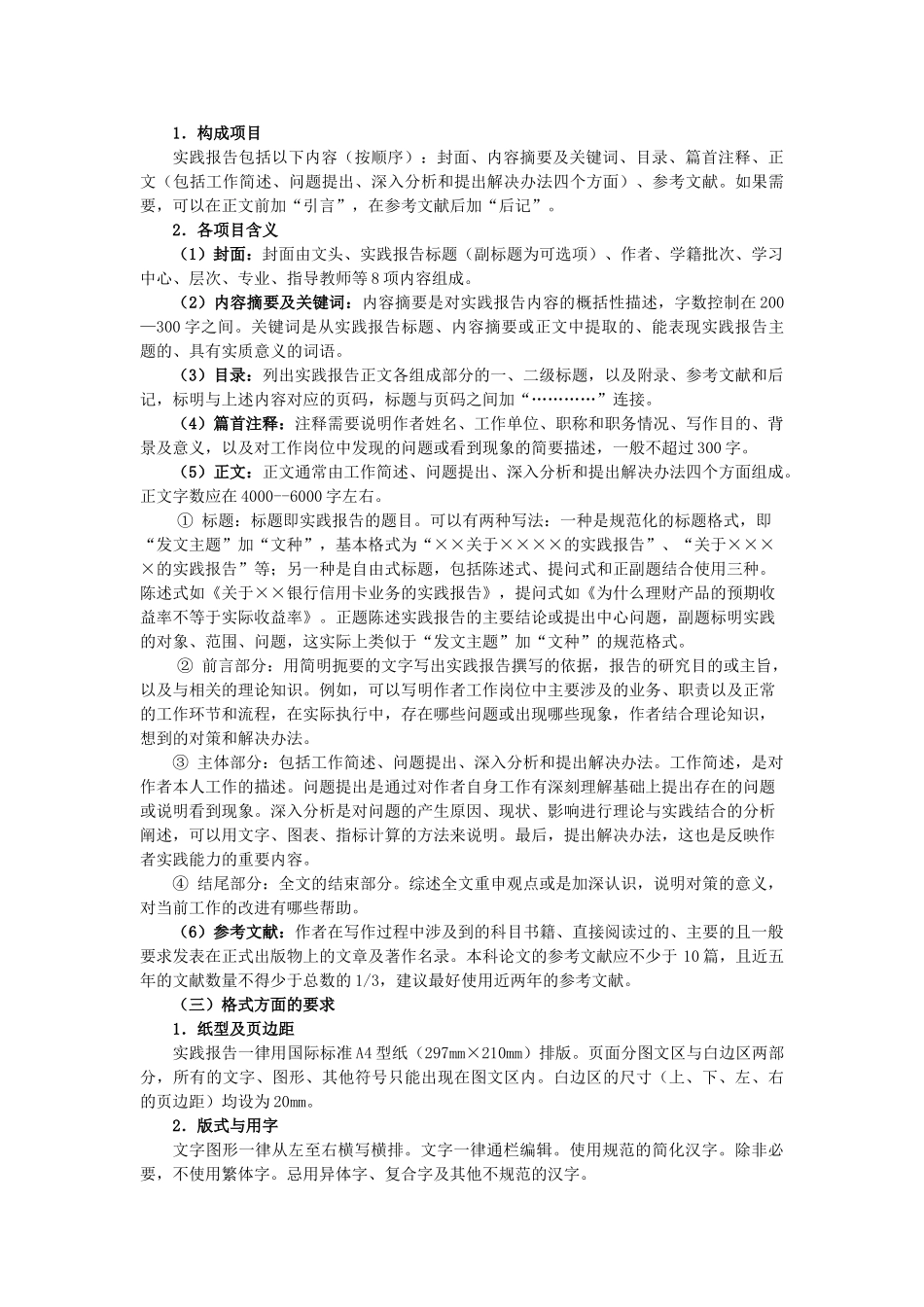 毕业论文写作规范实践报告模板_第2页