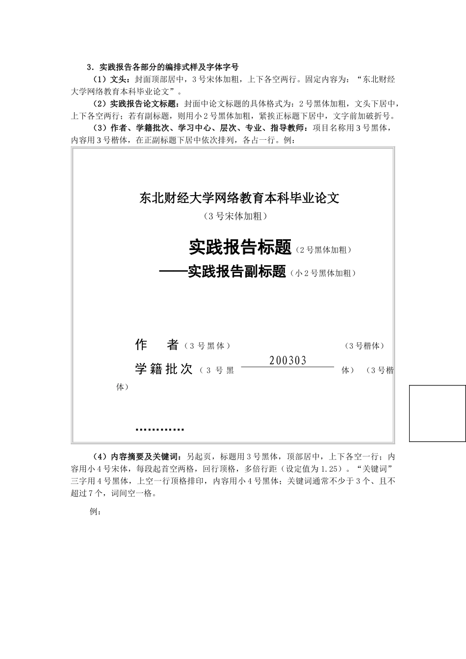 毕业论文写作规范实践报告模板_第3页