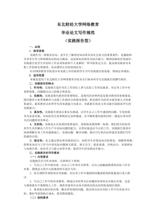 毕业论文写作规范实践报告模板