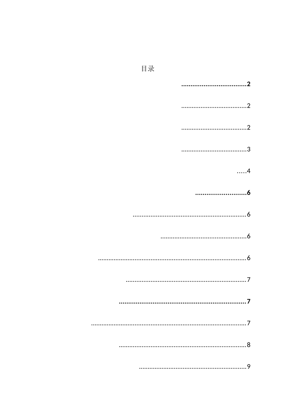 新中国环境保护问题的演变及其思想根源探析分析研究  环境工程专业_第1页