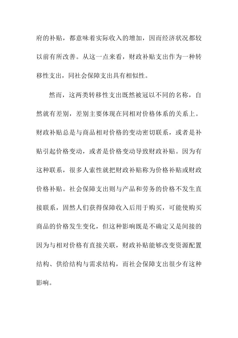 论财政补贴的经济效应分析研究  财务会计学专业_第3页