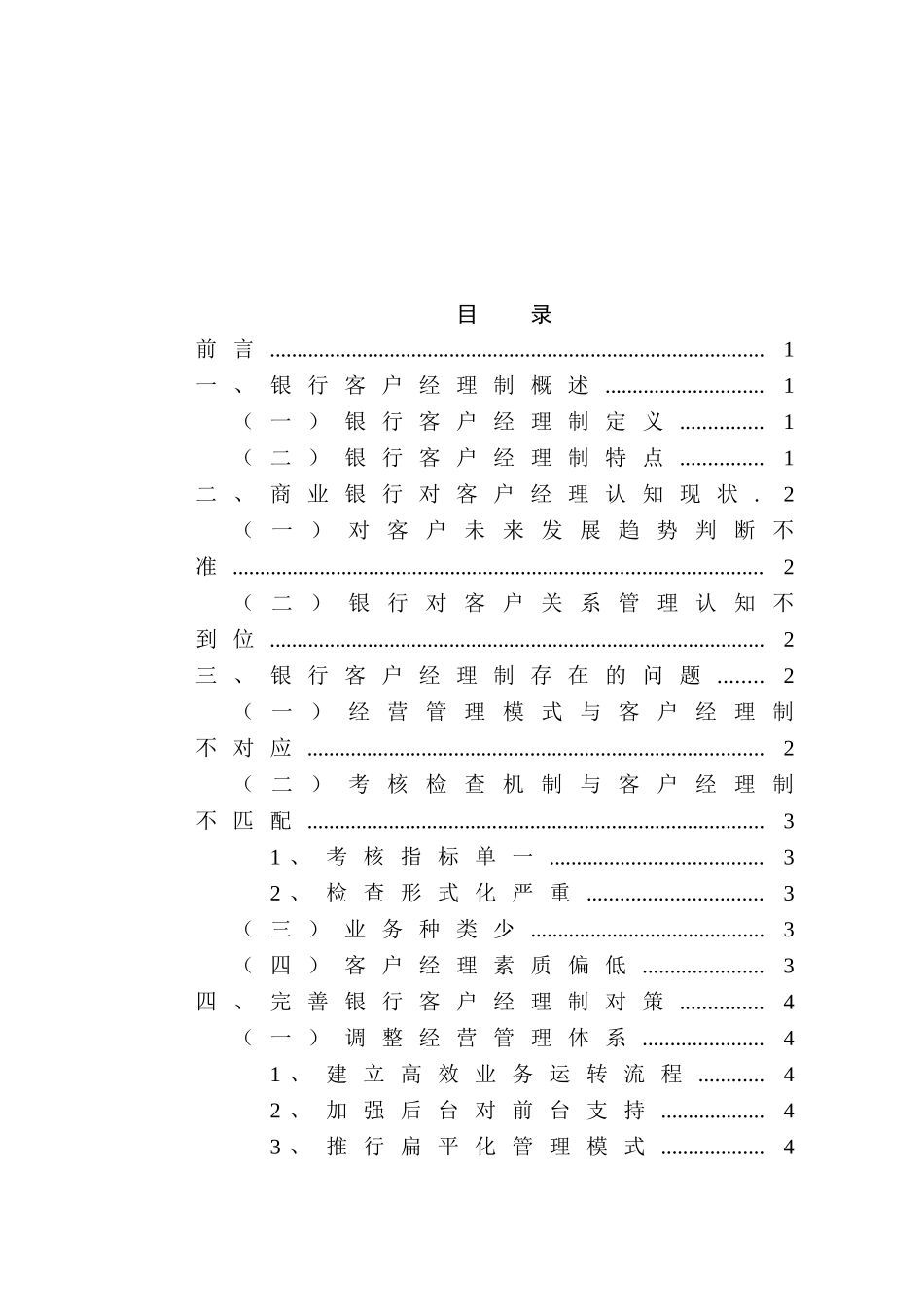 银行客户经理制研究分析  工商管理专业_第2页