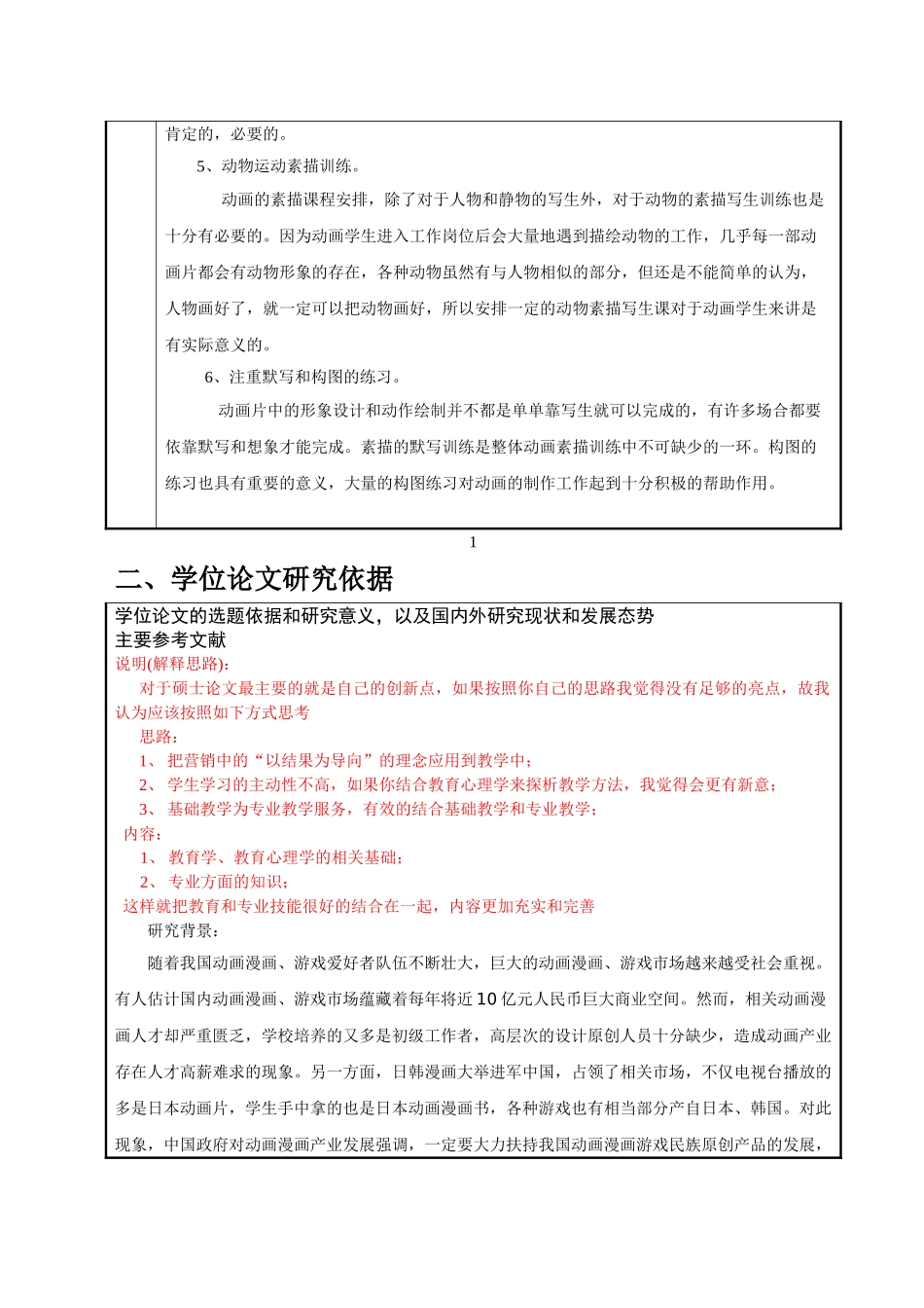 动画专业方向基础教学方法探析分析研究  教育教学专业开题报告表_第2页