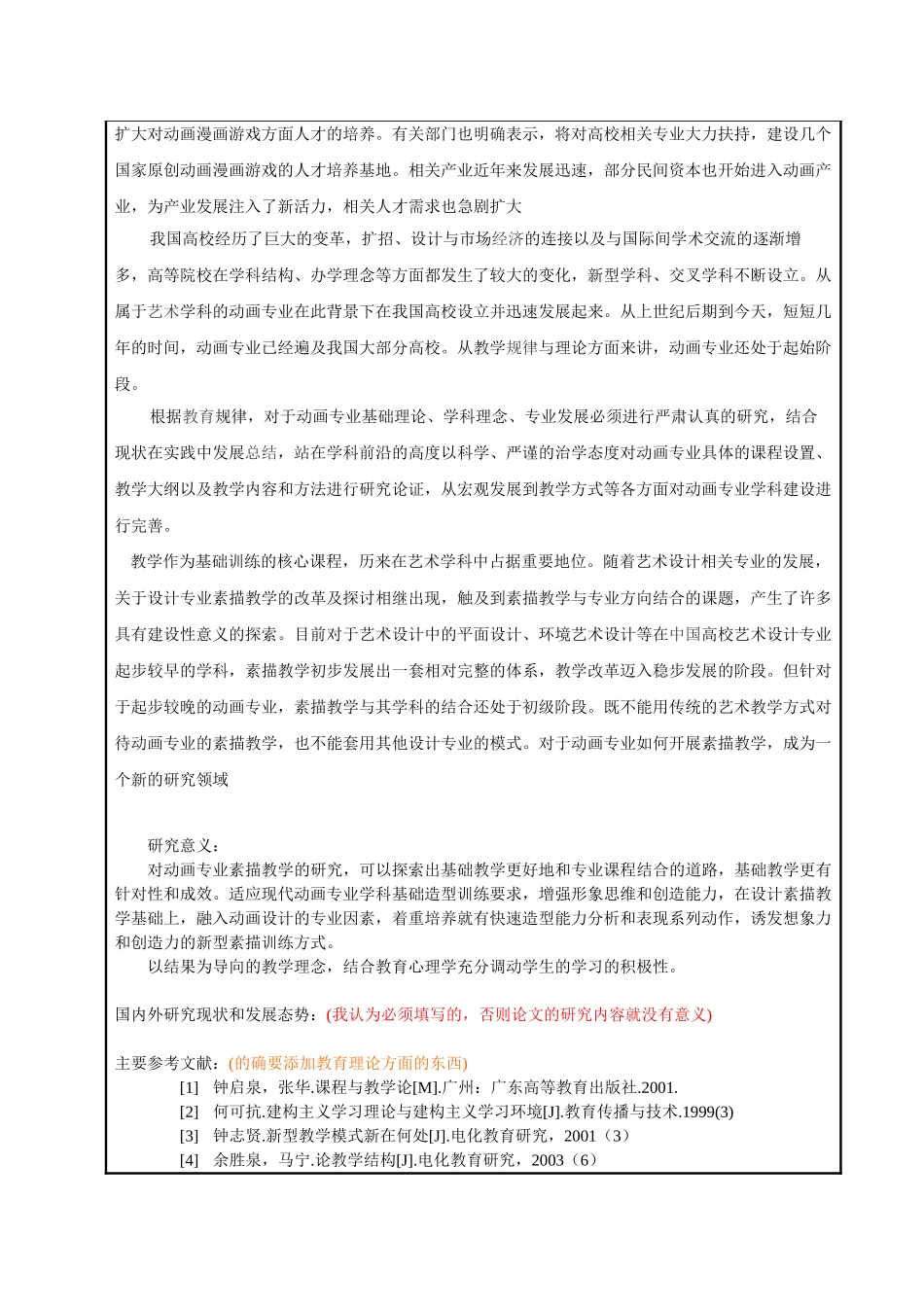 动画专业方向基础教学方法探析分析研究  教育教学专业开题报告表_第3页