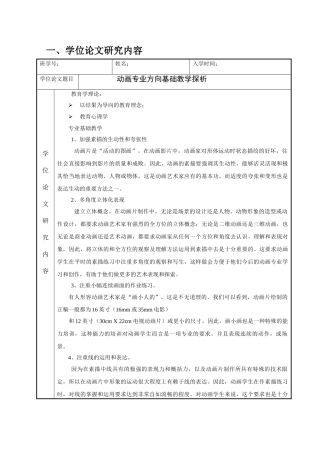 动画专业方向基础教学方法探析分析研究  教育教学专业开题报告表