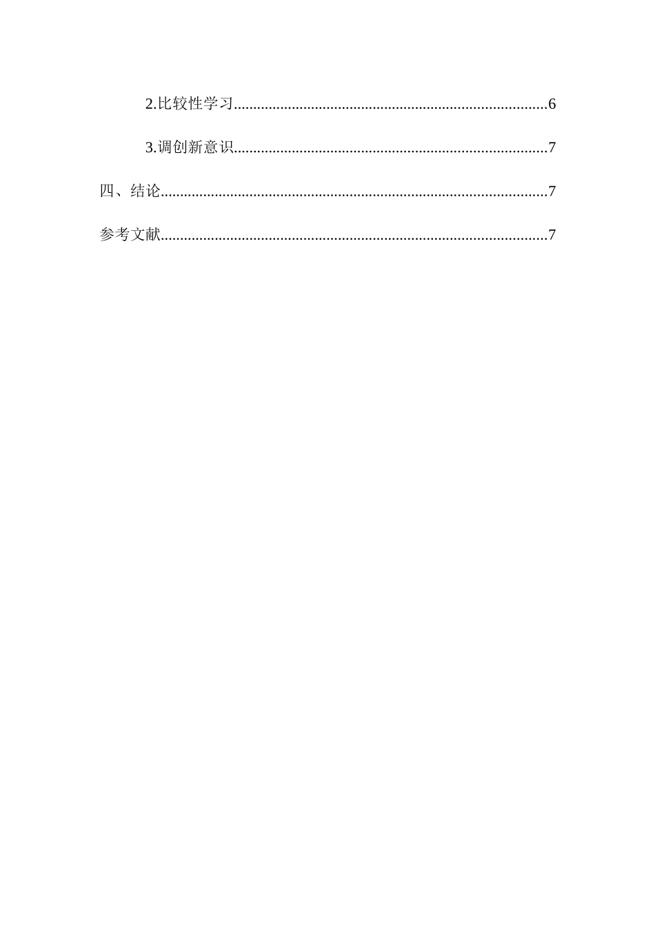 印象派绘画色彩对中学美术教学的启示分析研究 教育教学专业_第3页