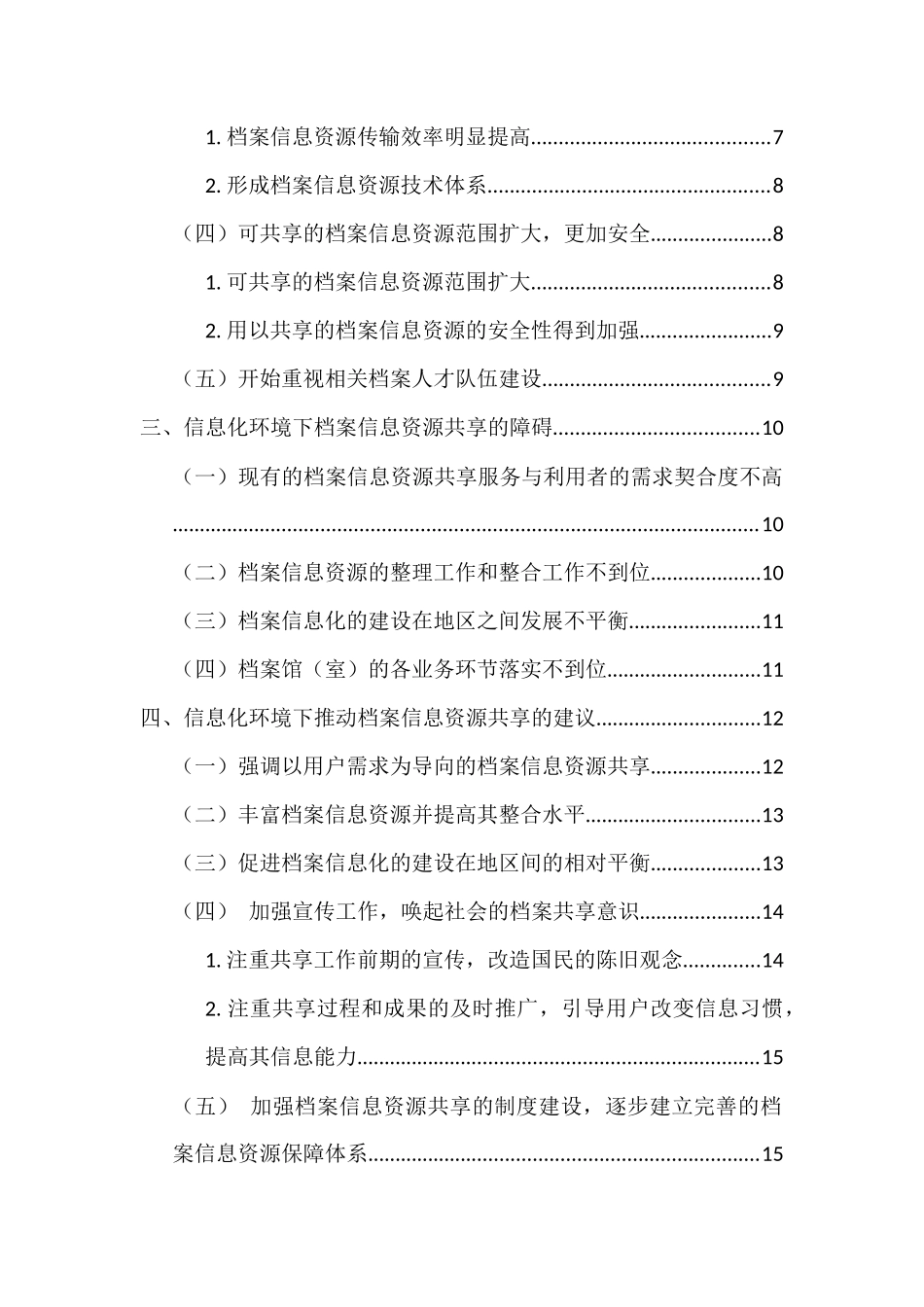 信息化环境下的档案信息资源共享研究分析  计算机科学与技术专业_第2页