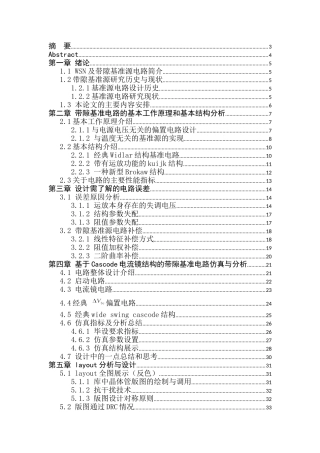 应用于无线传感器网络的带隙基准源设计和实现  电子通信技术专业