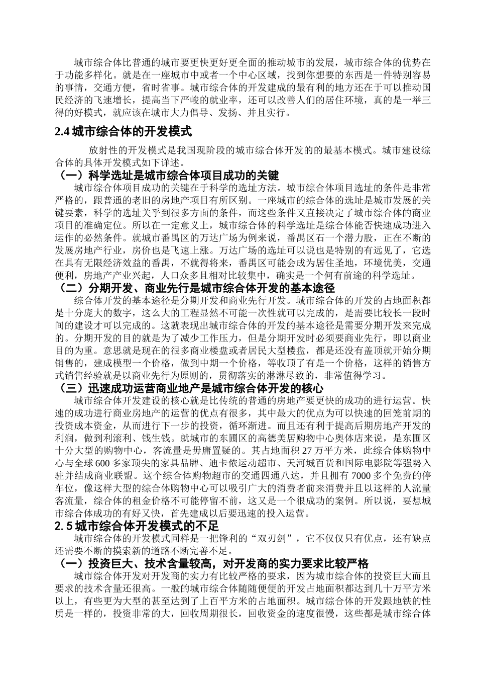 论城市综合开发分析研究——以广州市为例   城市管理专业_第3页