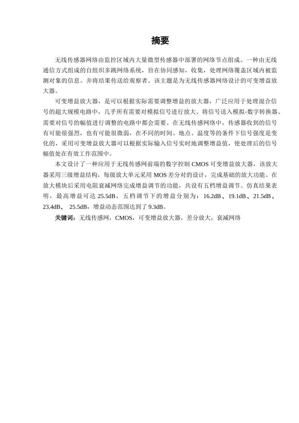 应用于无线传感器网络的可变增益放大器设计和实现 电子信息专业_第3页