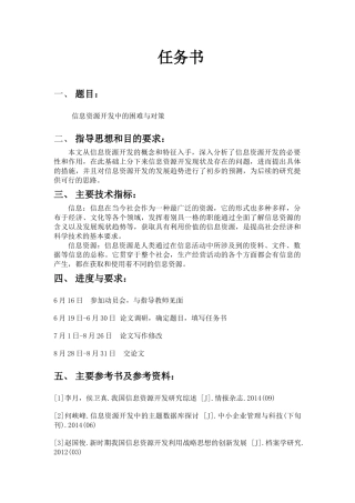信息资源开发中的困难与对策分析研究 计算机科学与技术专业