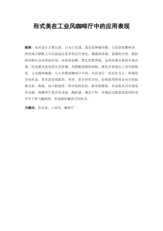 形式美在工业风咖啡厅中的应用表现分析研究  室内设计专业