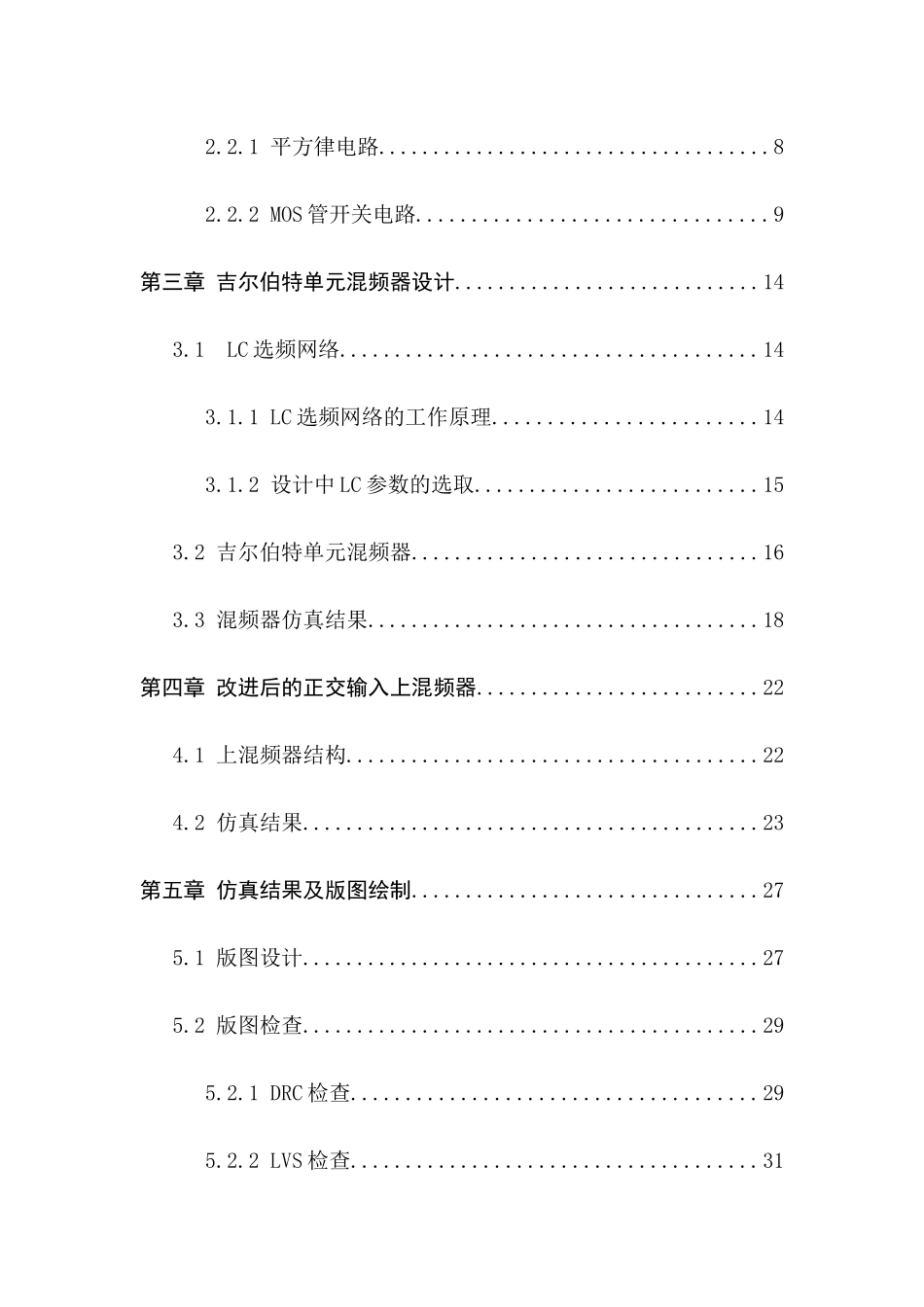 应用于无线传感器网络的上混频器设计和实现 电子通信技术专业_第2页