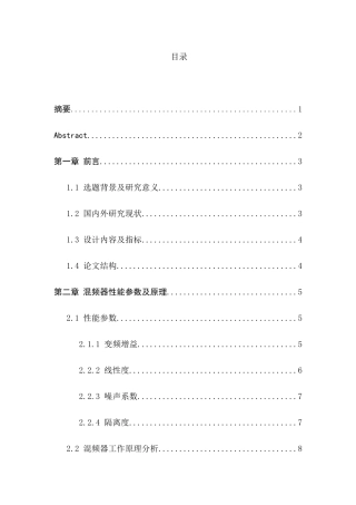 应用于无线传感器网络的上混频器设计和实现 电子通信技术专业