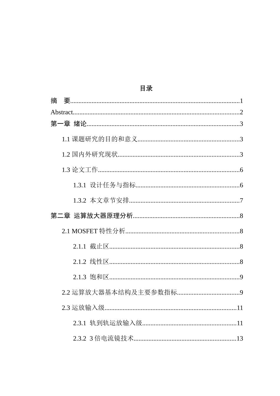 应用于无线传感器网络的运算放大器设计和实现  电子通信技术专业_第1页