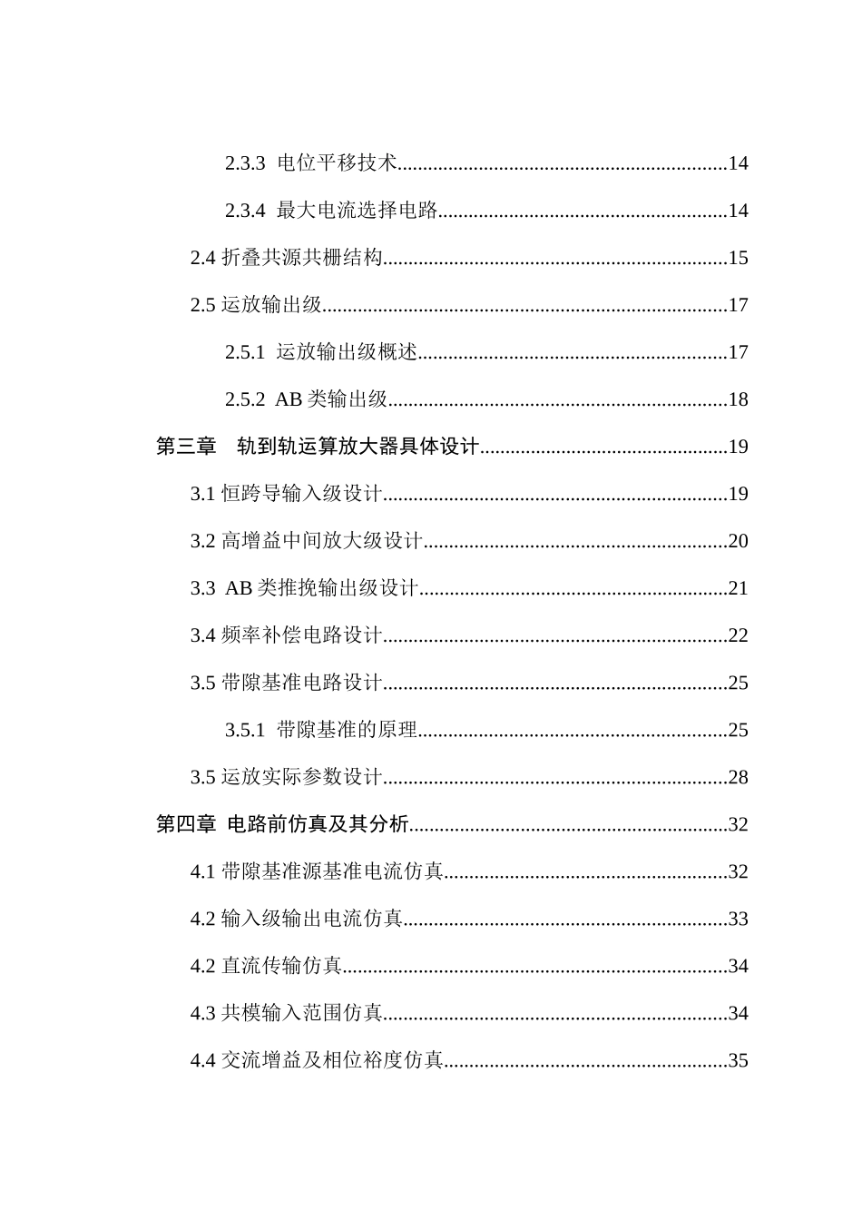 应用于无线传感器网络的运算放大器设计和实现  电子通信技术专业_第2页
