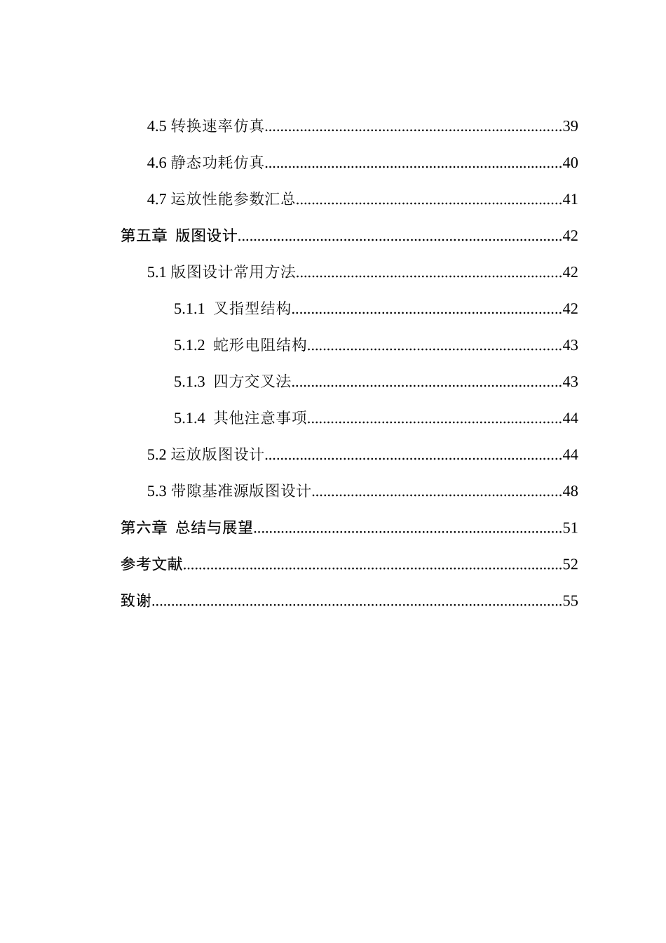 应用于无线传感器网络的运算放大器设计和实现  电子通信技术专业_第3页