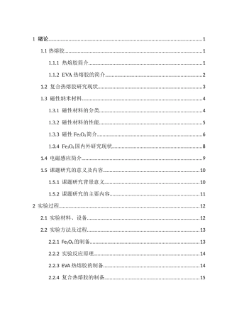 复合热熔胶研究现状分析研究  高分子材料学专业