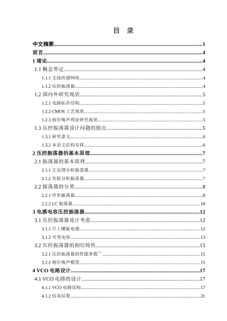 应用于无线传感网络的压控振荡器设计和实现  电子通信技术专业