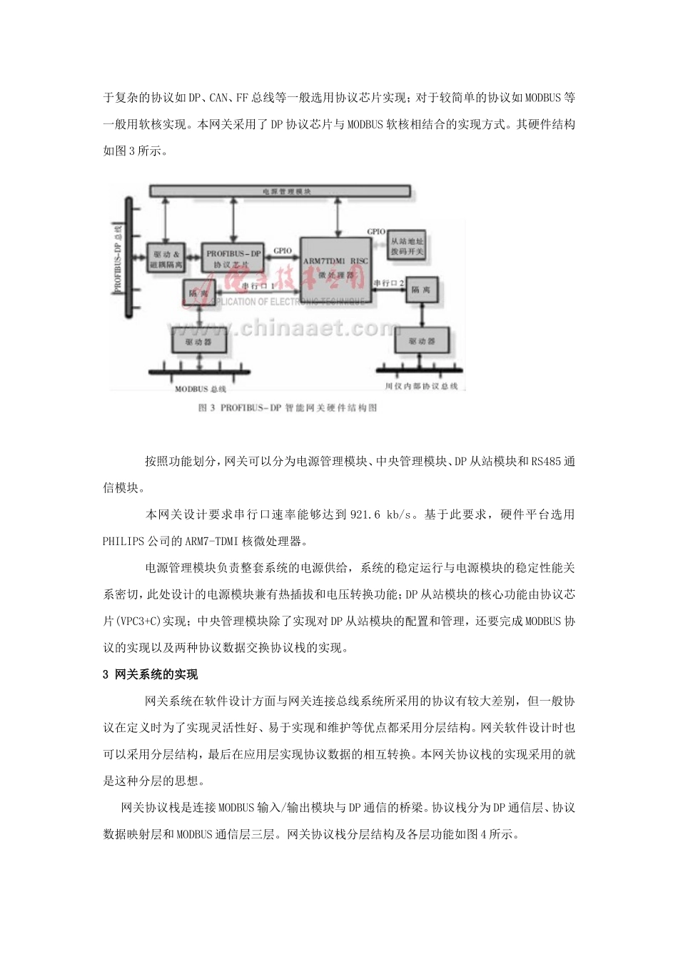 工业通信用网关设计及其关键技术研究分析 计算机专业_第3页
