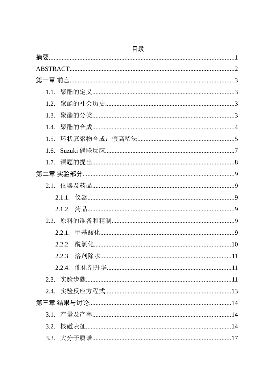 溴代苯二甲酸环状寡聚酯的合成研究分析  化学工程与工艺专业_第1页