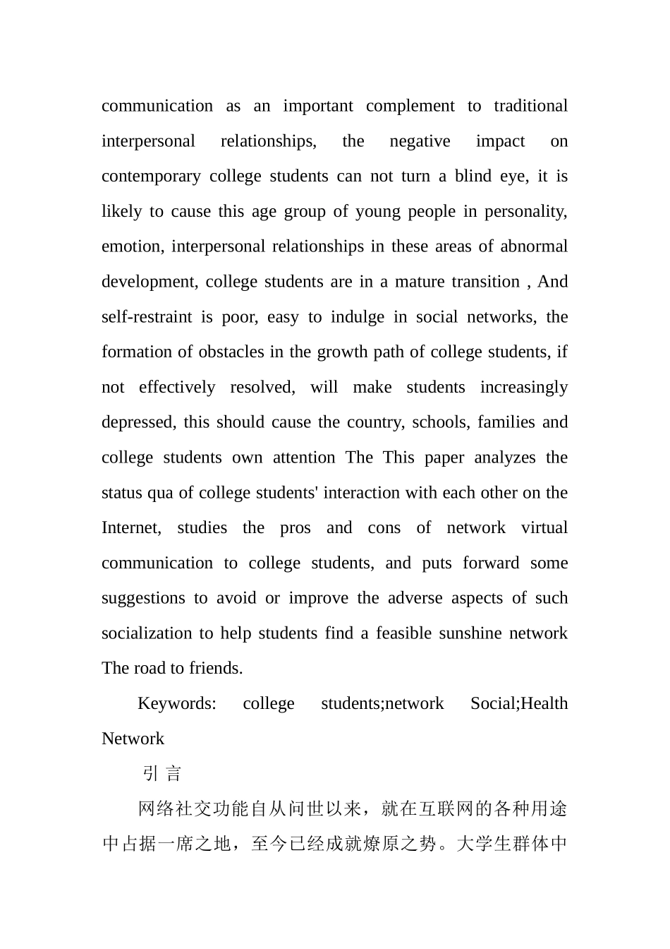 论大学生的网络社交活动分析研究  行政管理专业_第2页