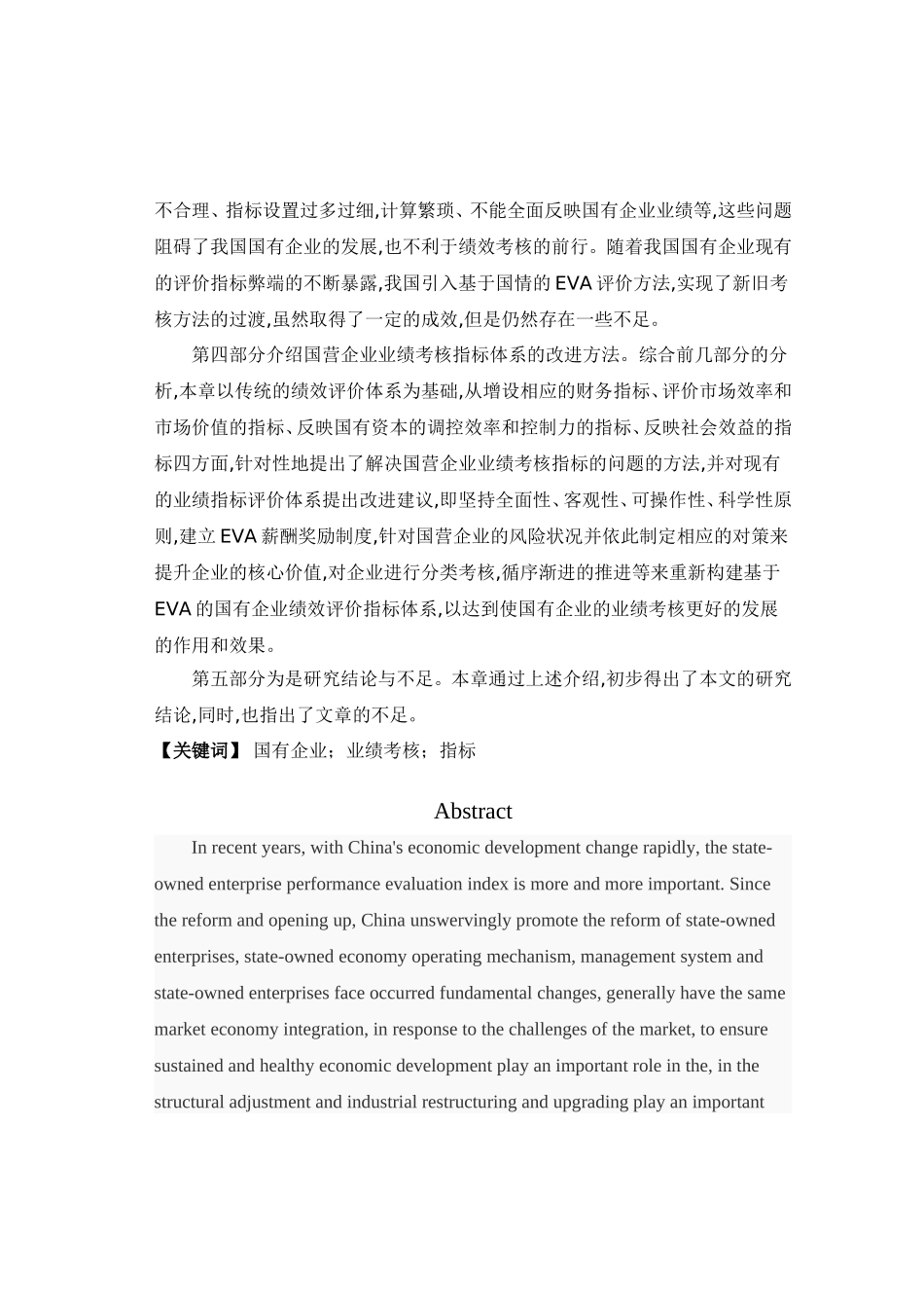 国有企业业绩评价指标的局限性以及改进对策分析研究  工商管理专业_第3页
