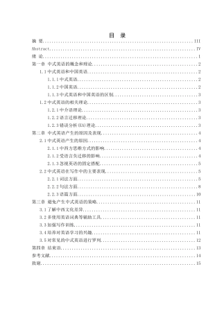 英语写作中的中式英语的分析和对策研究分析  英语学专业