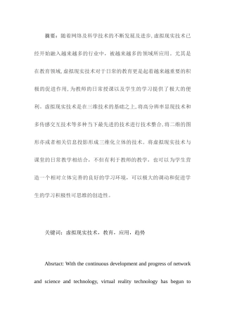 虚拟现实技术在教育领域的应用现状及未来发展趋势研究分析 计算机科学与技术专业