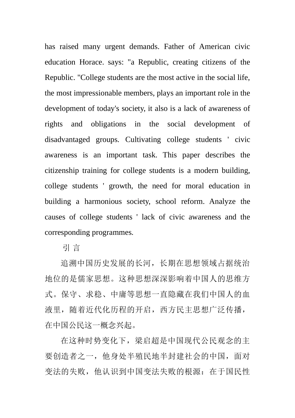 论大学生公民意识的培育分析研究   行政管理专业_第2页
