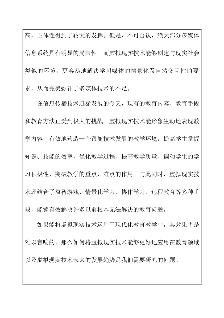 虚拟现实技术在教育领域的应用现状及未来发展趋势研究分析 开题报告_第2页