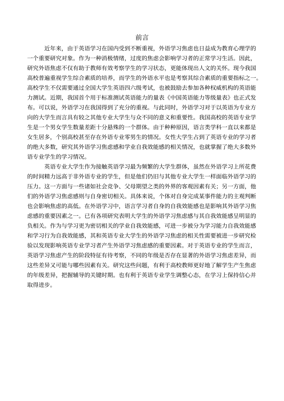 英语专业 女大学生外语学习焦虑感和学业自我效能感的相关研究分析_第3页