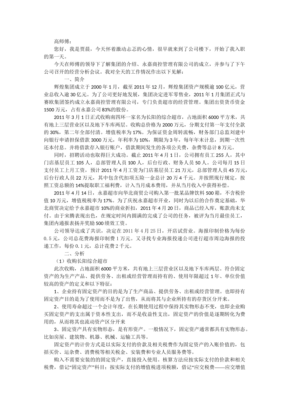 会计财务物流管理专业大学生实习报告案例分录_第1页