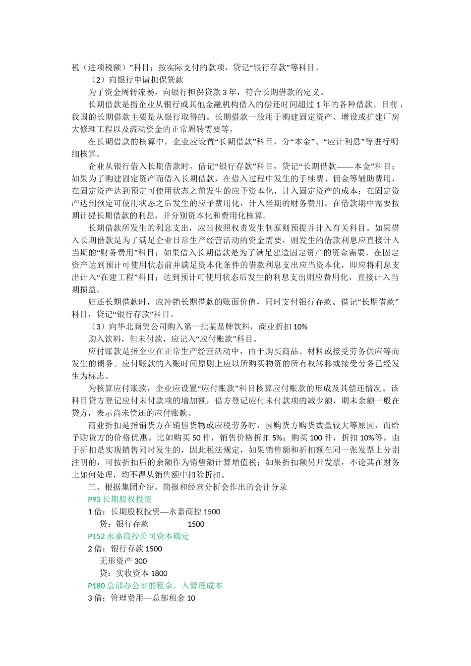 会计财务物流管理专业大学生实习报告案例分录_第2页