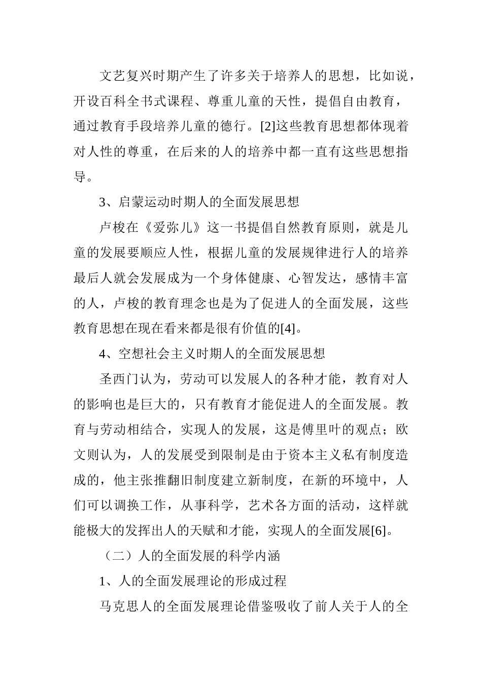 论大学生综合素质提升分析研究——基于人的全面理论的视角  人力资源管理专业_第3页