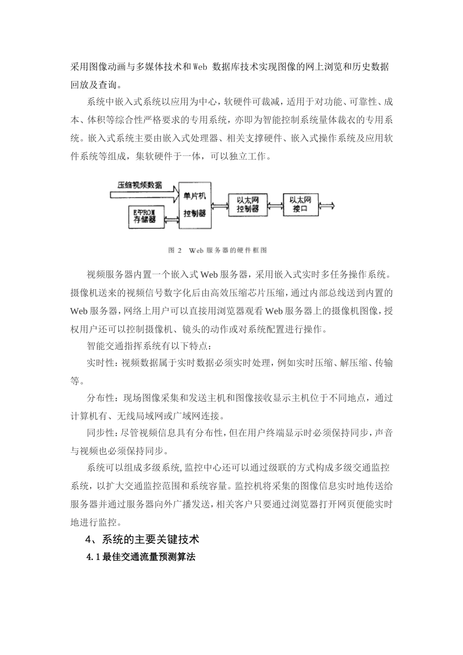 基于3G通信技术的智能交通指挥系统研究分析  计算机专业_第3页