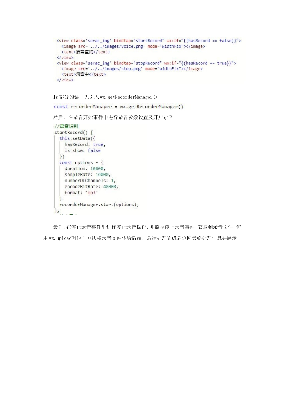 基于avconv转码工具的微信小程序语音识别功能实现分析研究  计算机专业_第2页