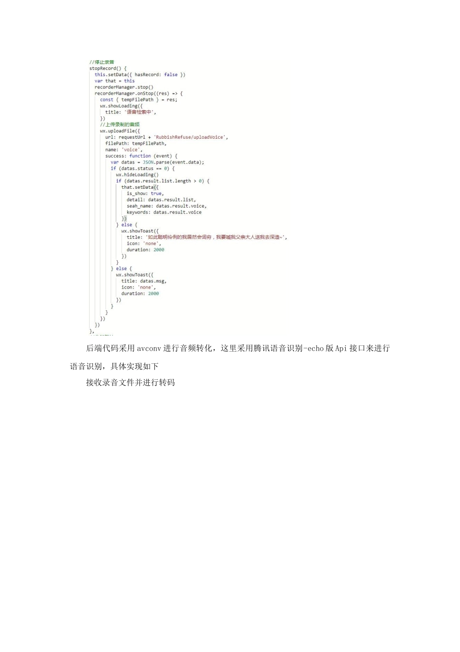 基于avconv转码工具的微信小程序语音识别功能实现分析研究  计算机专业_第3页
