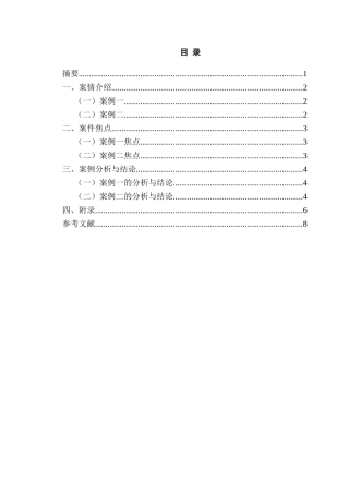 论代驾行为引起的法律责任分析研究   法学专业