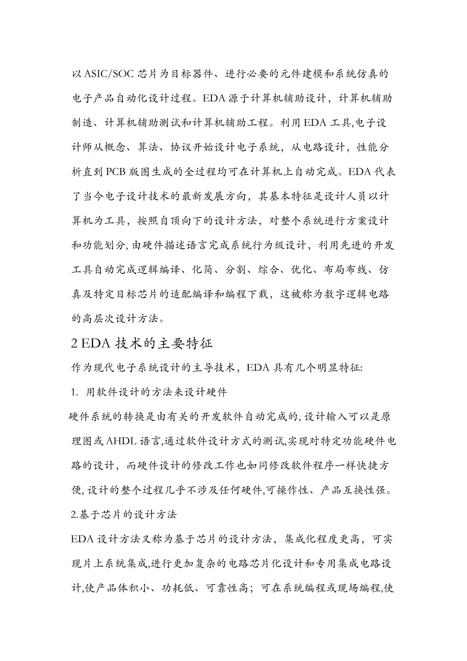 基于EDA技术的电子时钟系统设计和实现 通信工程专业_第2页