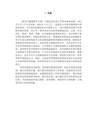 徐州市小学武术进校园活动实施调查研究分析  体育运动专业