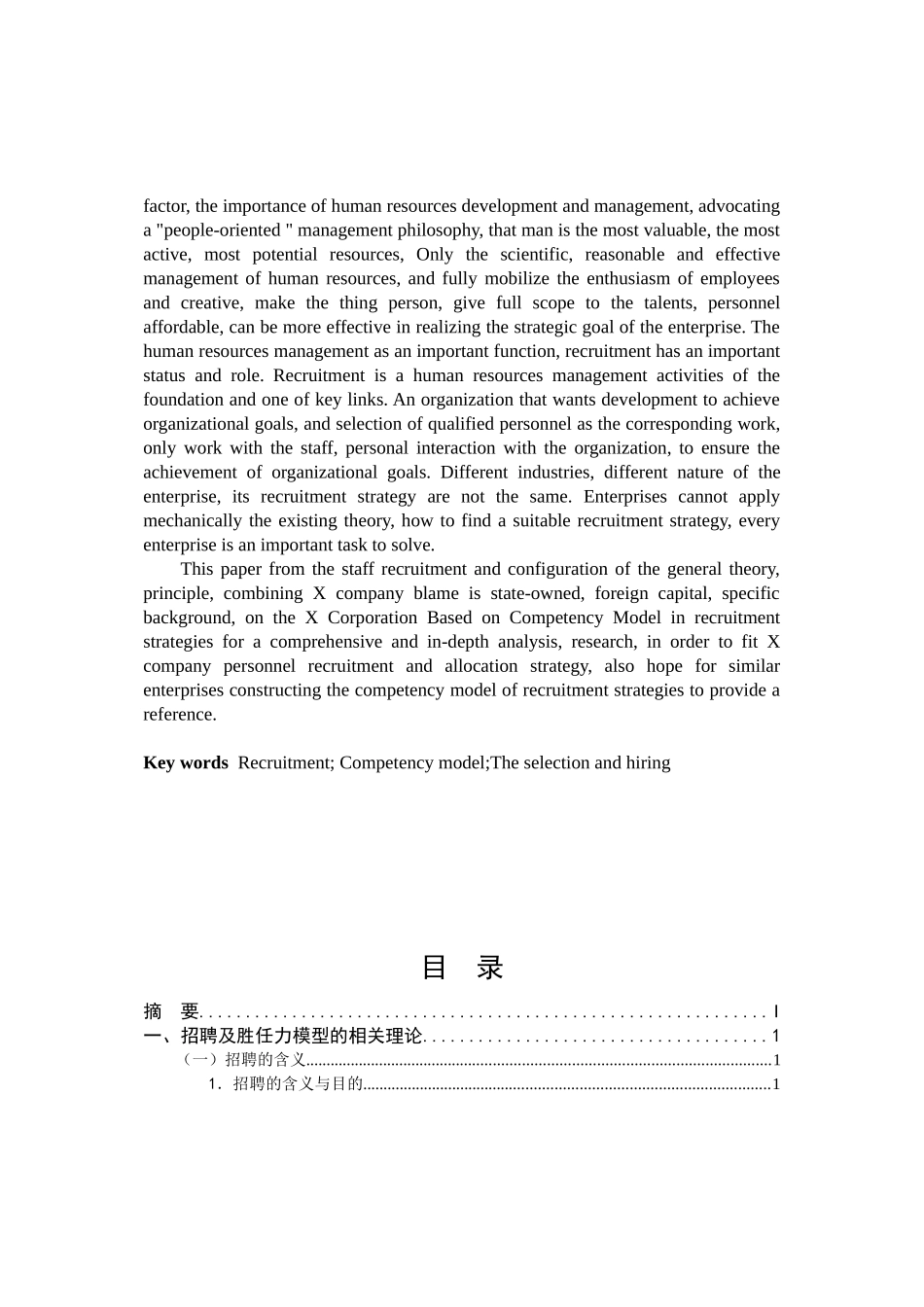 基于胜任力模型的X公司招聘策略研究分析  工商管理人力资源管理专业_第2页