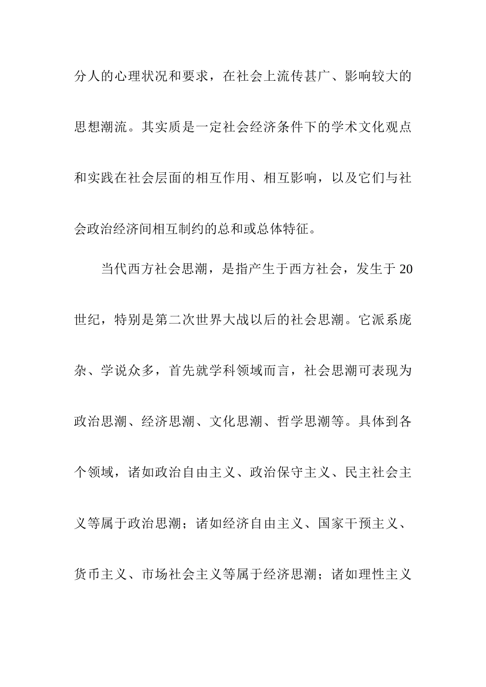 论当代西方经济思潮评介分析研究  财务管理专业_第2页