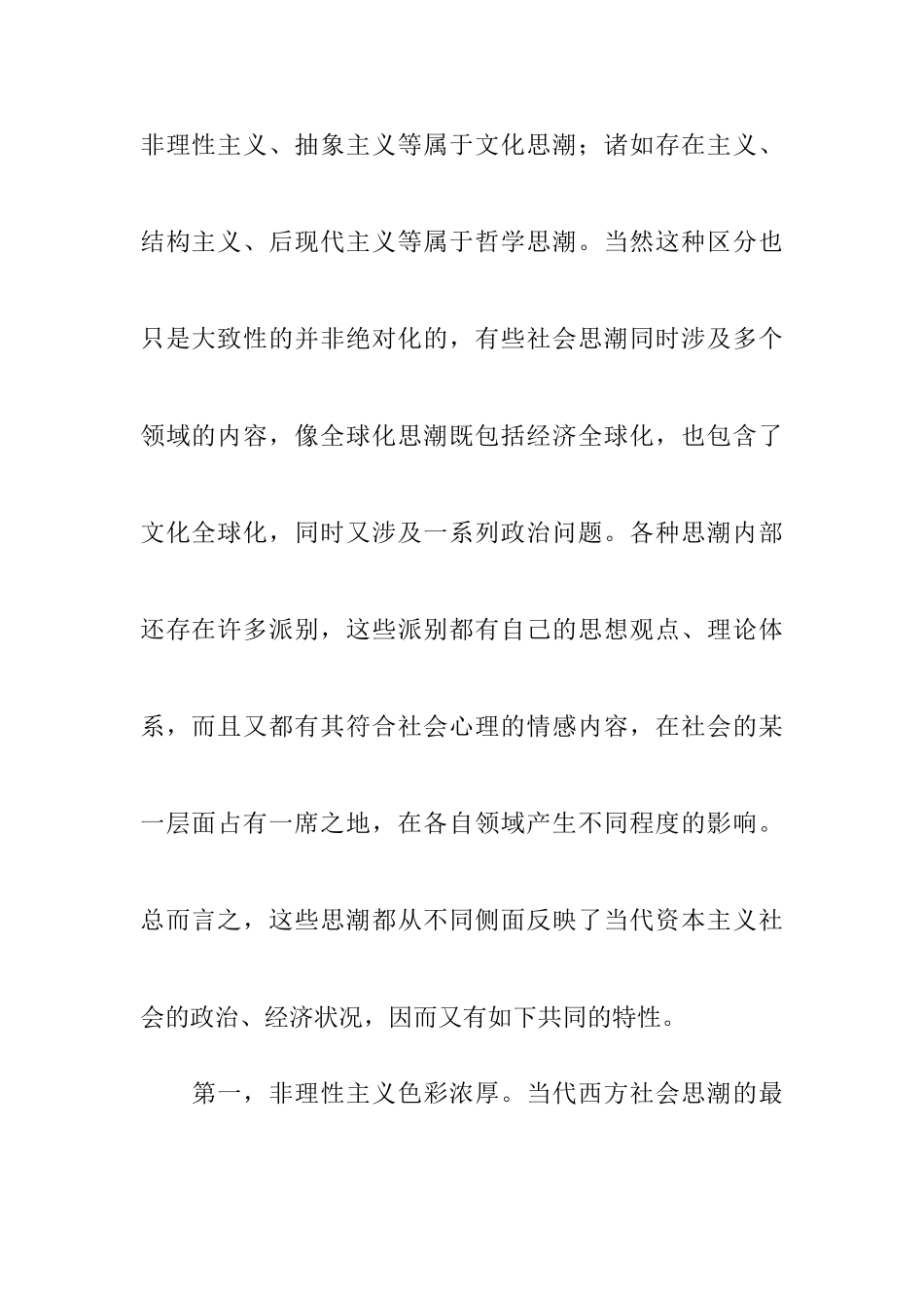 论当代西方经济思潮评介分析研究  财务管理专业_第3页