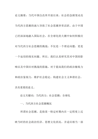 论当代西方经济思潮评介分析研究  财务管理专业