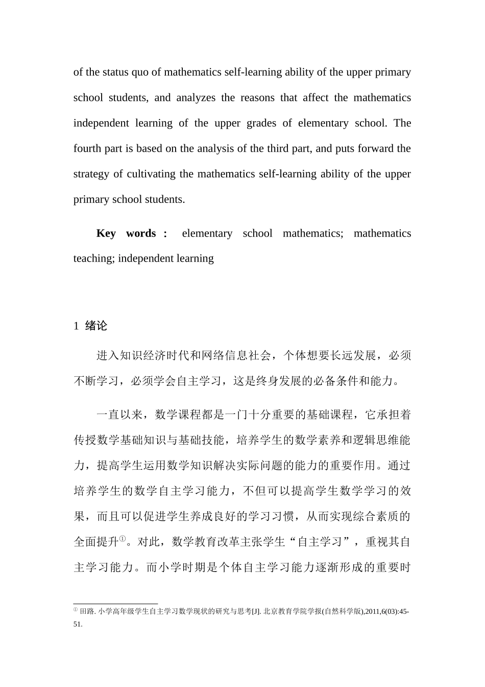 影响小学高年级数学自主学习的原因及对策分析研究  教育教学专业_第2页