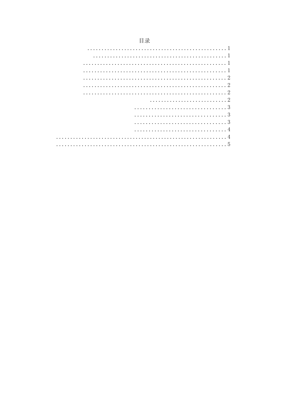 学前教育专业 做好幼小衔接，上好幼儿园“最后一课”分析研究_第2页