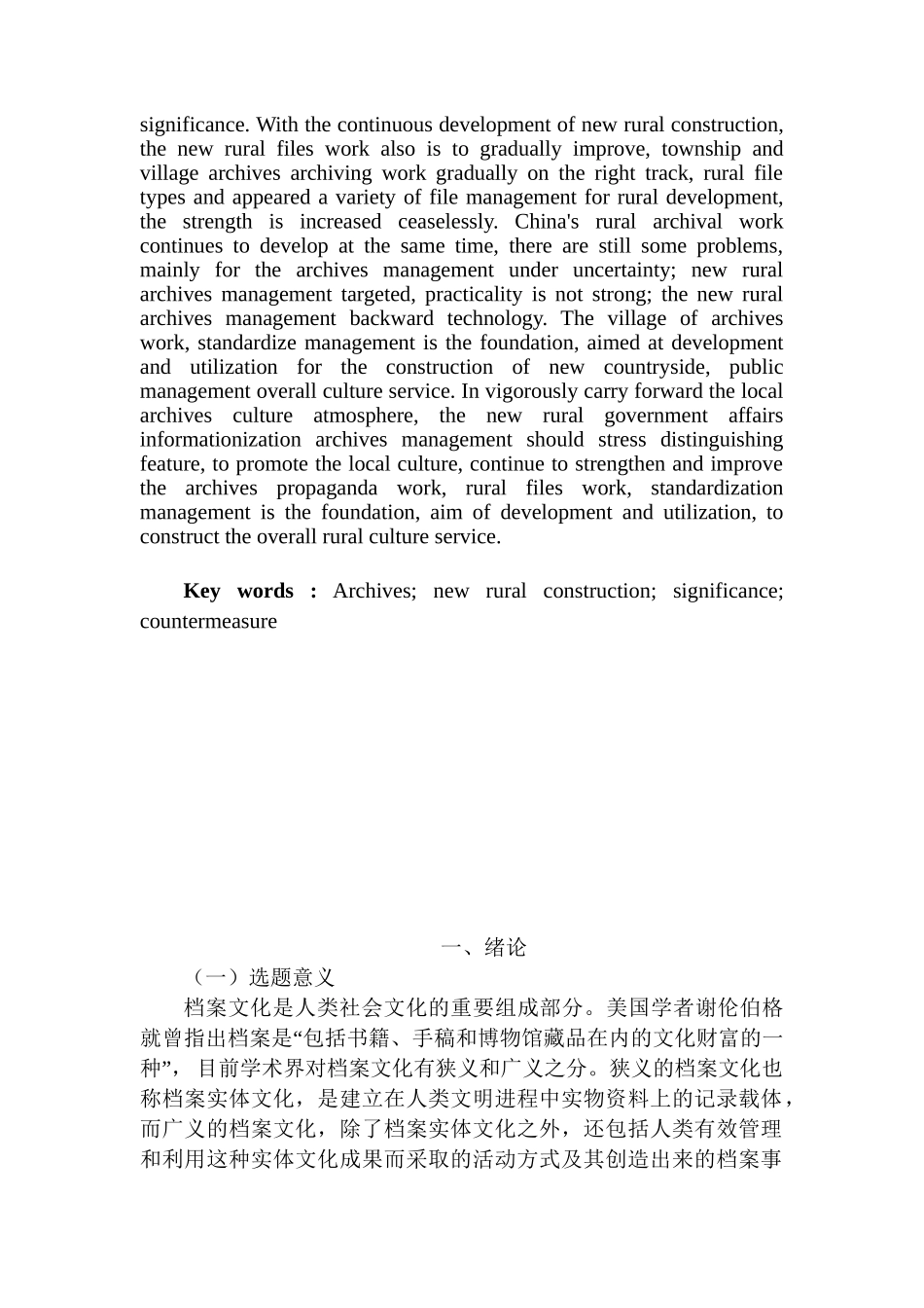 论档案在新农村建设中的意义与实施对策分析研究    行政管理专业_第2页